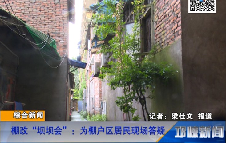 【20180723】棚改“坝坝会”：为棚户区居民现场答疑