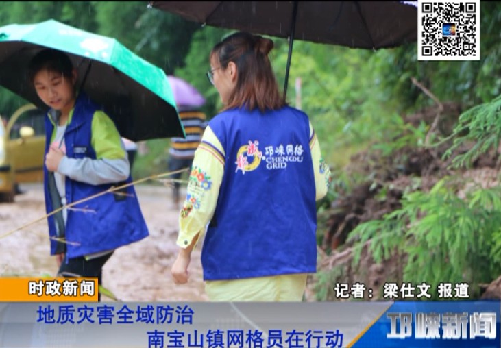 【20180723】地质灾害全域防治 南宝山镇网格员在行动