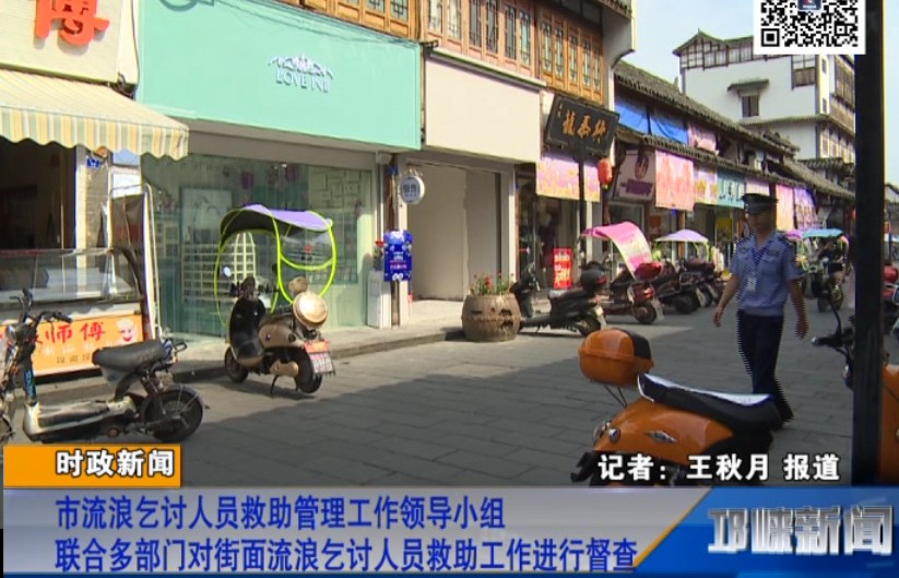 【20180824】市流浪乞讨人员救助管理工作领导小组联合多部门对街面流浪乞讨人