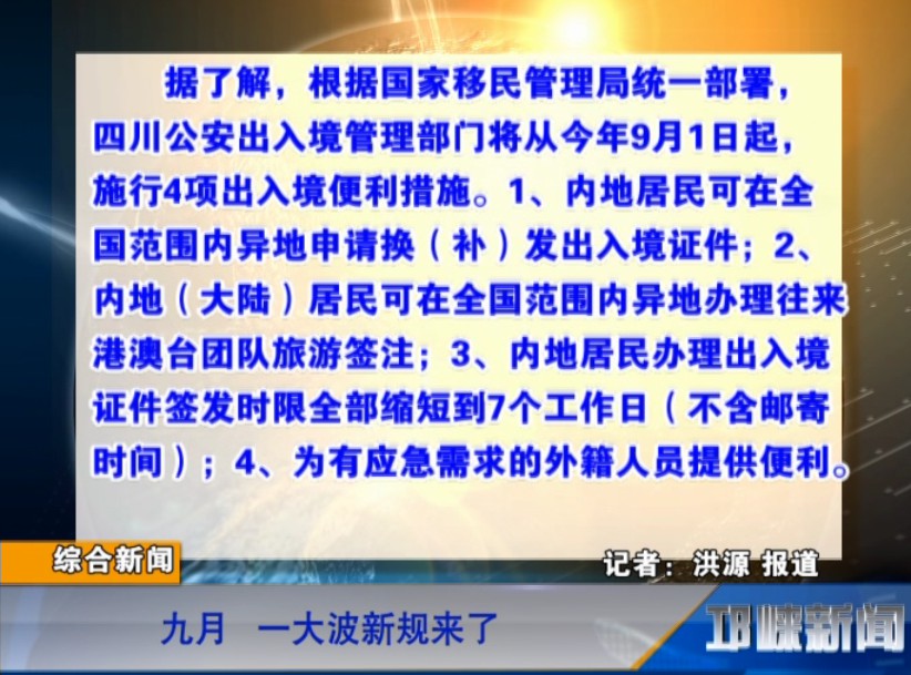 【20180831】九月 一大波新规来了