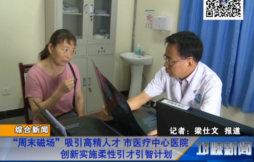 【20180831】“周末磁场”吸引高精人才 市医疗中心医院创新实施柔性引才引智计