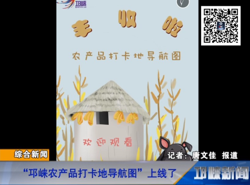 【20180920】“邛崃农产品打卡地导航图”上线了