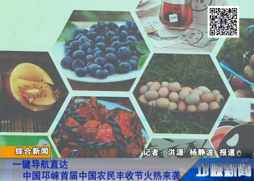 【20180921】一键导航直达 中国邛崃首届中国农民丰收节火热来袭