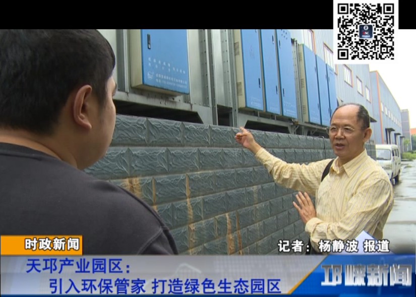 【20180925】天邛产业园区：引入环保管家 打造绿色生态园区