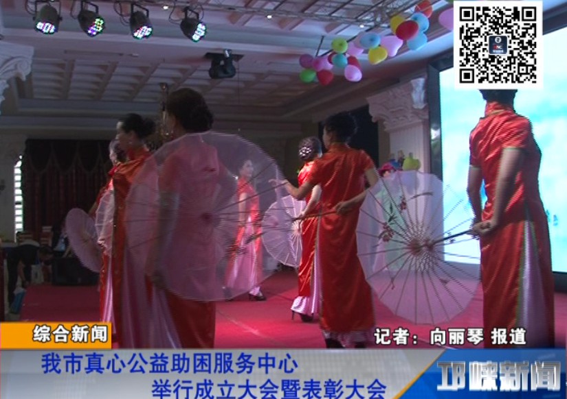 【20180930】我市真心公益助困服务中心举行成立大会暨表彰大会