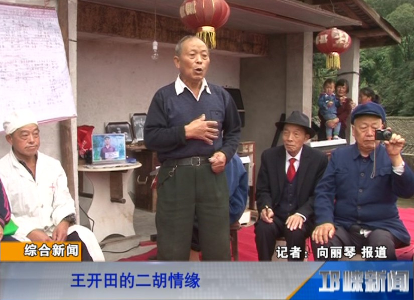 【20181008】王开田的二胡情缘