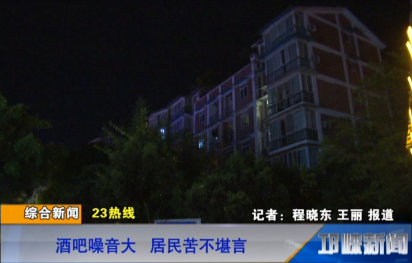 【20181013】酒吧噪音大 居民苦不堪言