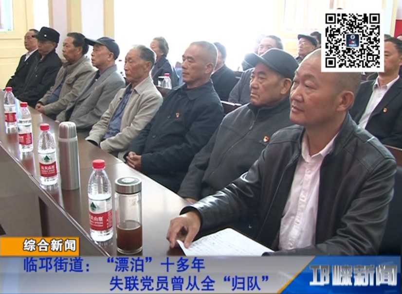 【20181015】临邛街道：“漂泊”十多年 失联党员曾从全“归队”
