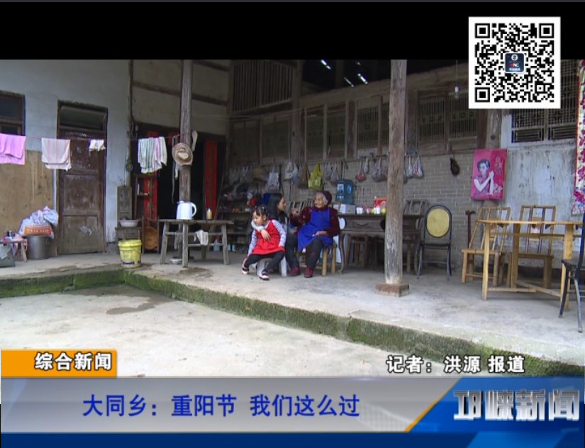 【20181017】大同乡：重阳节 我们这么过