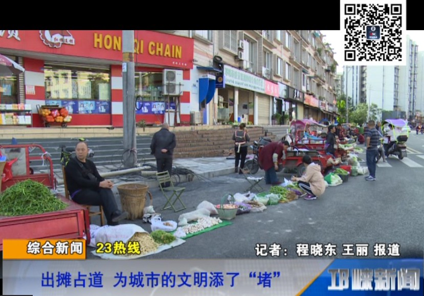 【20181019】出摊占道 为城市的文明添了“堵”