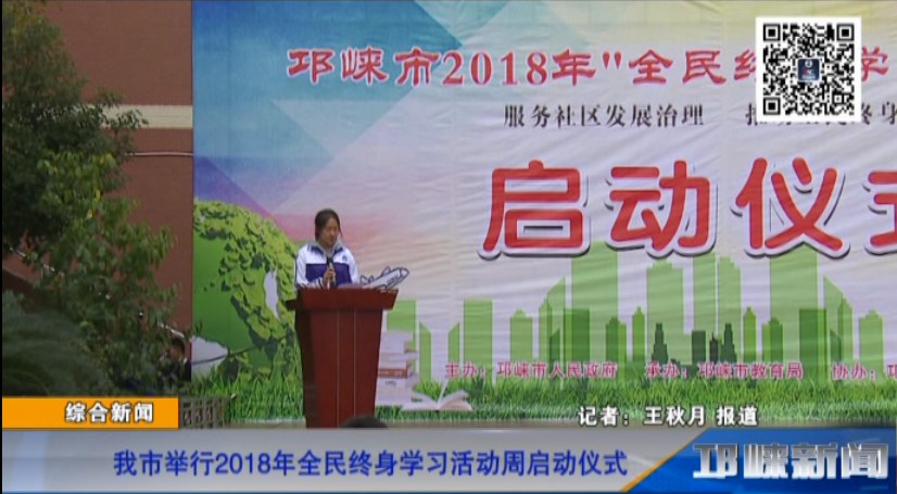 【20181025】我市举行2018年全民终身学习活动周启动仪式