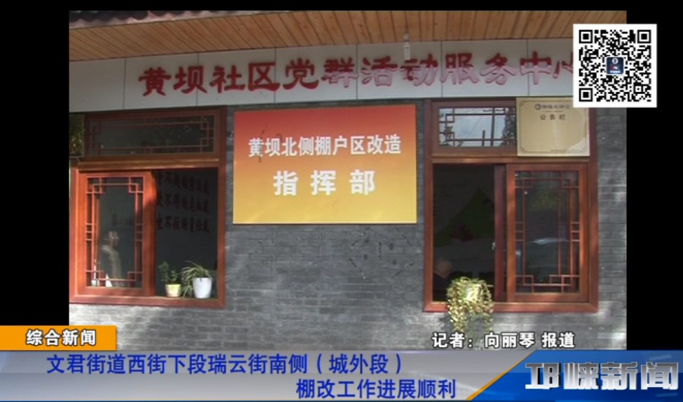 【20181031】文君街道西街下段瑞云街南侧（城外段）棚改工作进展顺利