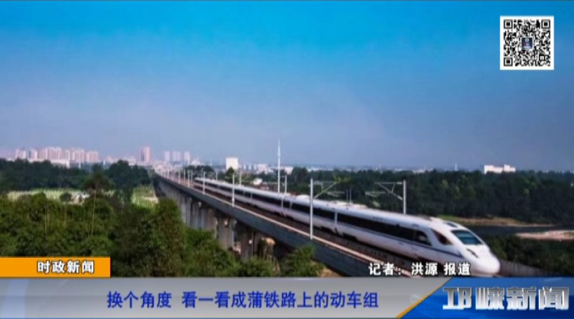 【20181102】换个角度 看一看成蒲铁路上的动车组