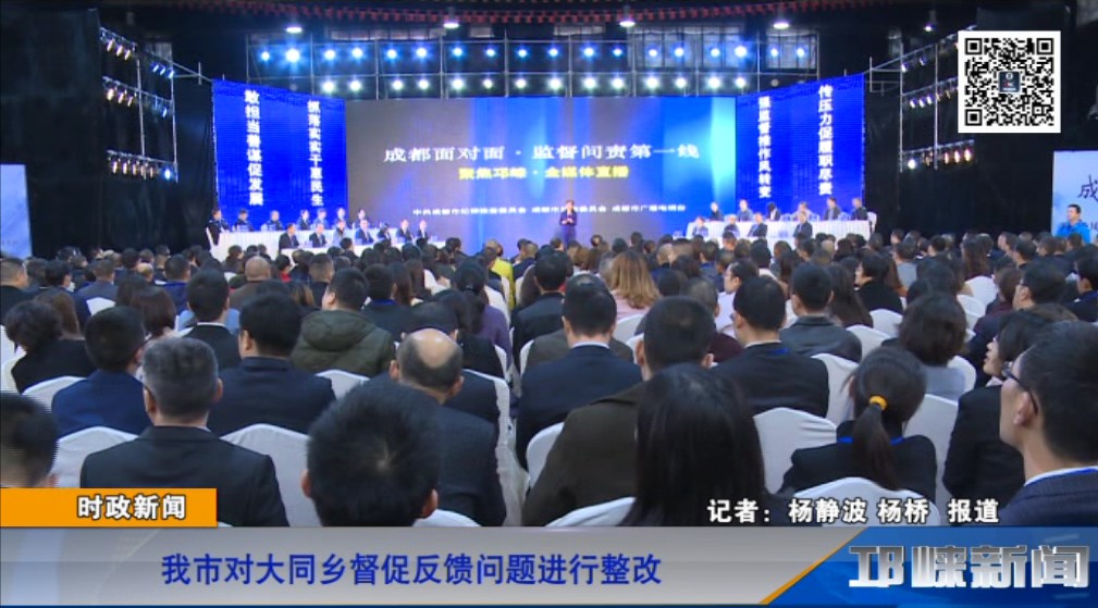 【20181109】我市对大同乡督促反馈问题进行整改