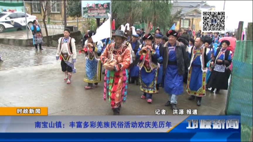 【20181112】南宝山镇：丰富多彩羌族民俗活动欢庆羌历年
