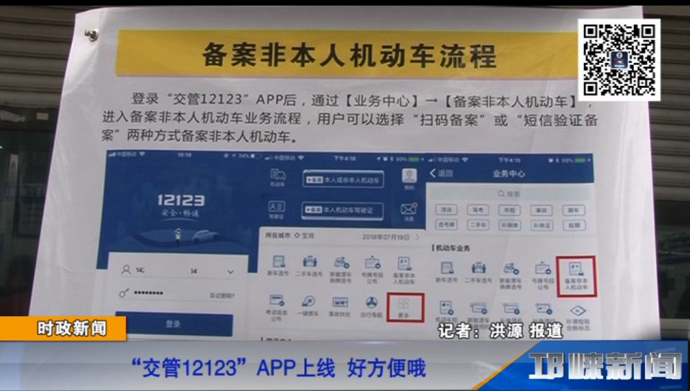 【20181116】“交管12123”APP上线 好方便哦