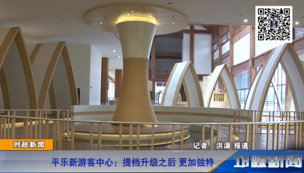 【20181116】平乐新游客中心：提档升级之后 更加独特