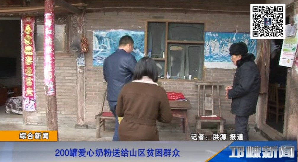【20181119】200罐爱心奶粉送给山区贫困群众