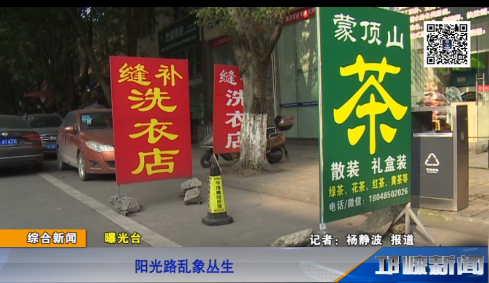 【20181123】曝光台：阳光路乱象丛生