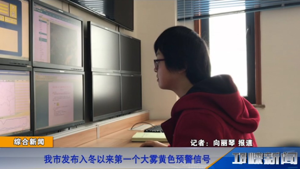 【20181127】我市发布入冬以来第一个大雾黄色预警信号