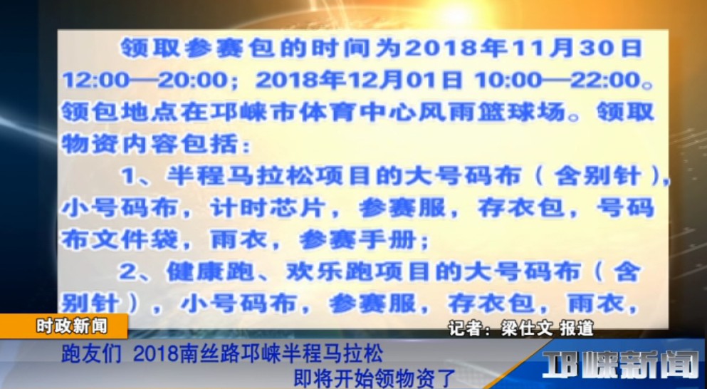 【20181128】跑友们，2018南丝路邛崃半程马拉松即将开始领物资了
