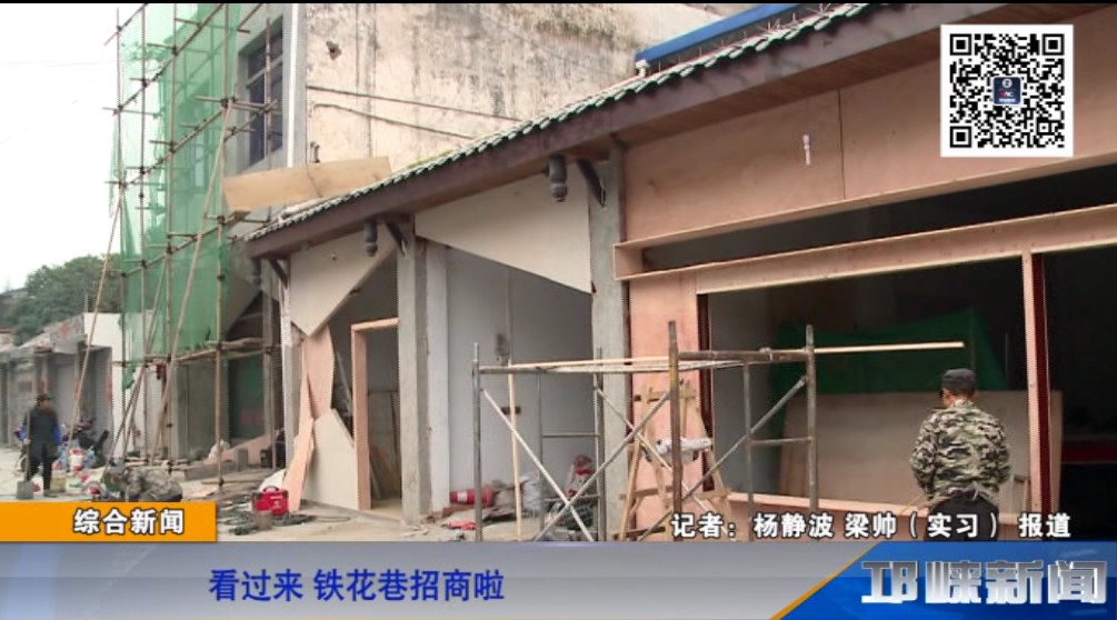 【20181128】看过来，铁花巷招商啦