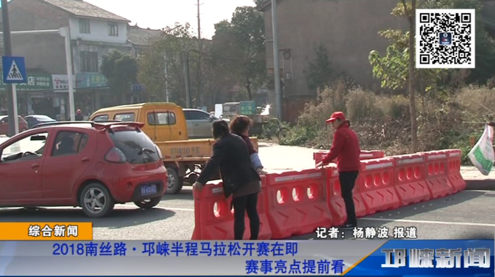 【20181130】2018南丝路·邛崃半程马拉松开赛在即 赛事亮点提前看
