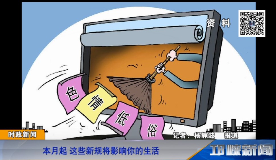 【20181203】本月起 这些新规将影响你的生活