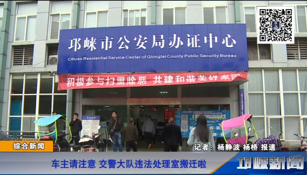 【20181206】车主请注意 交警大队违法处理室搬迁啦
