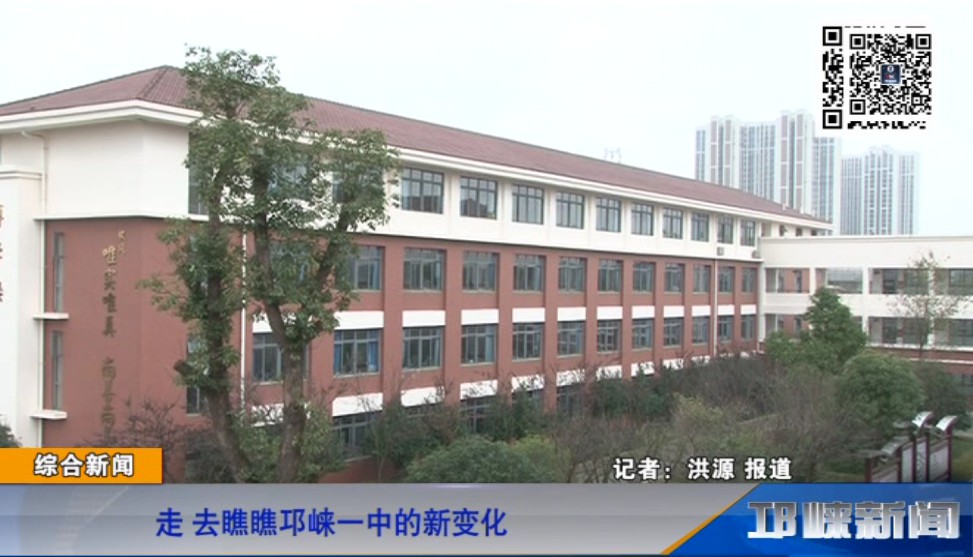 【20181211】走 去瞧瞧邛崃一中的新变化