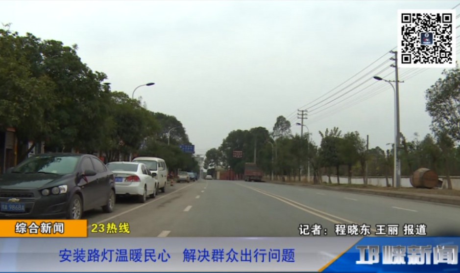 【20181218】安装路灯温暖民心 解决群众出行问题