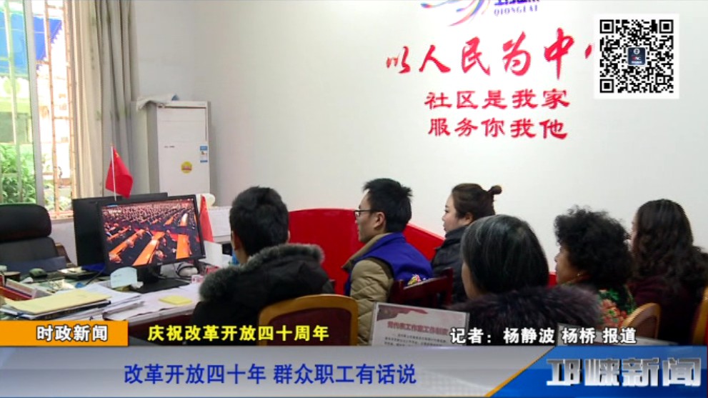 【20181218】改革开放四十年 群众职工有话说