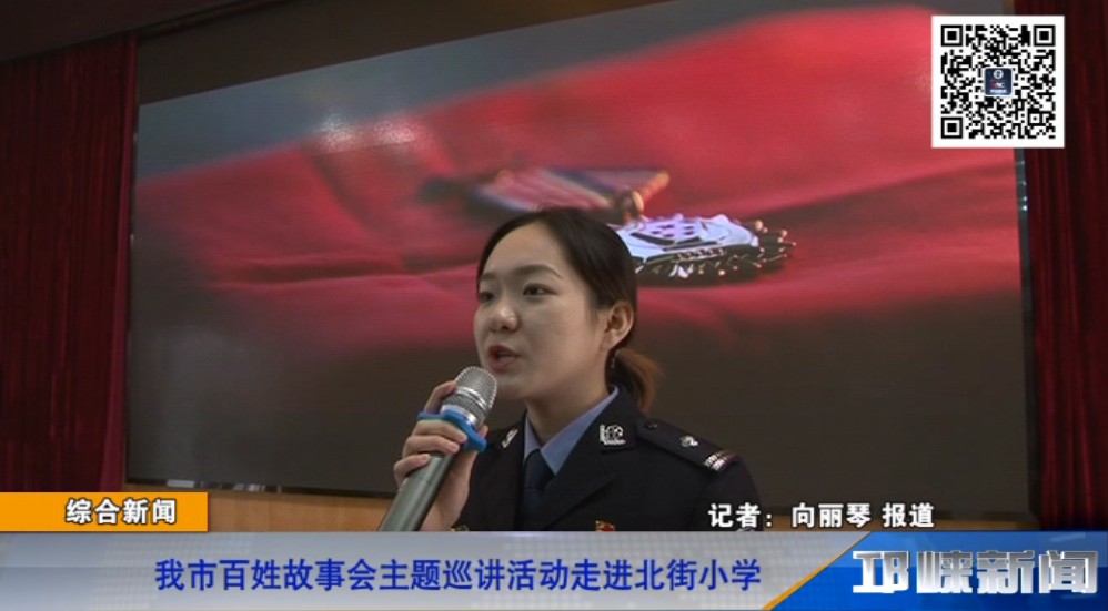 【20181219】我市百姓故事会主题巡讲活动走进北街小学