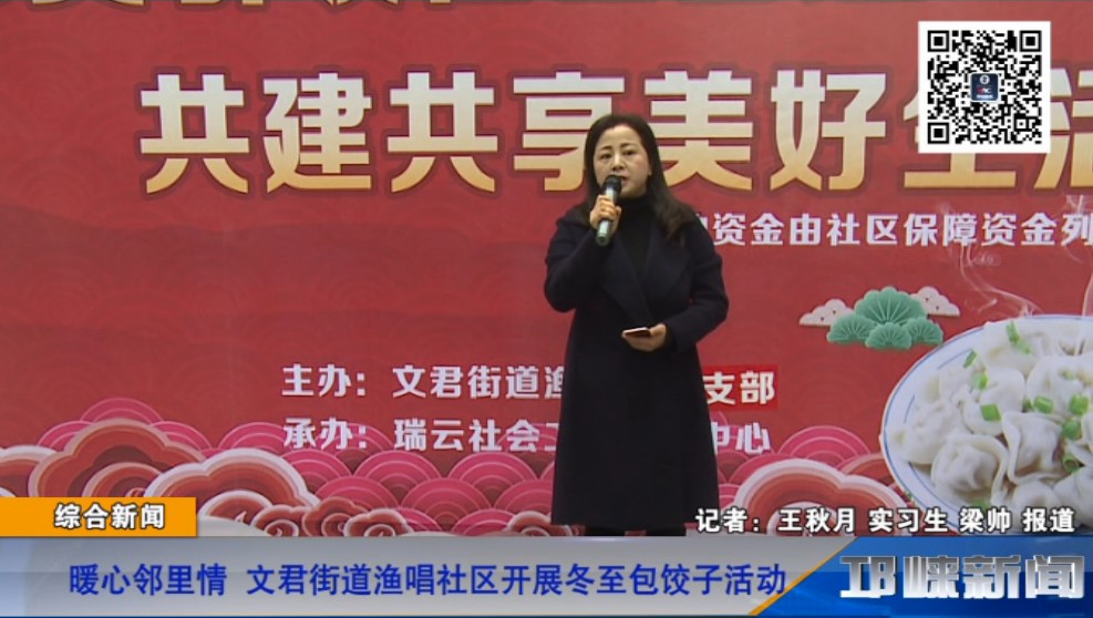 【20181220】暖心邻里情 文君街道渔唱社区开展冬至包饺子活动