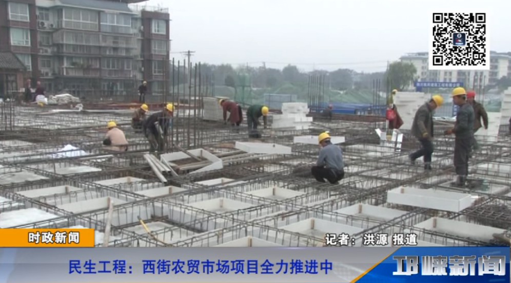 【20181220】民生工程：西街农贸市场项目全力推进中