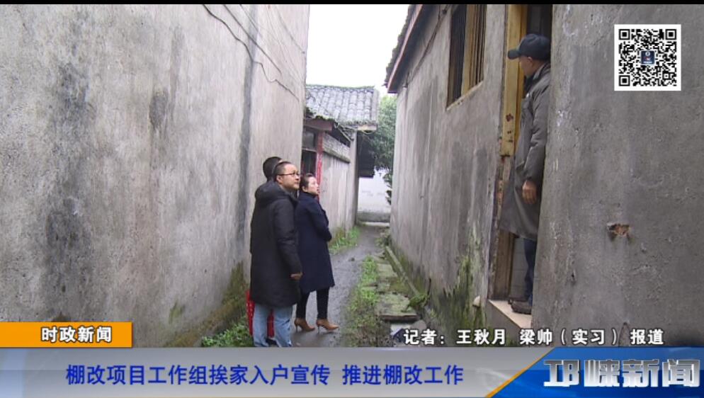 【20181221】棚改项目工作组挨家入户宣传 推进棚改工作
