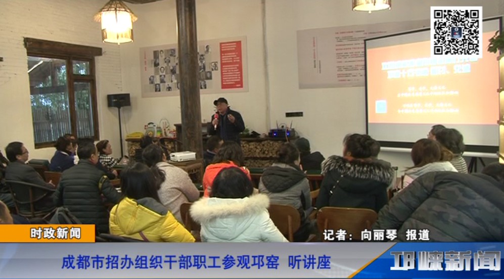 【20181224】成都市招办组织干部职工参观邛窑 听讲座