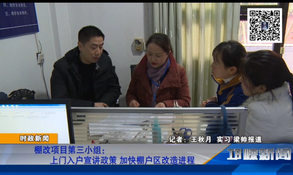 【20181225】棚改项目第三小组：上门入户宣讲政策，加快棚户区改造进程