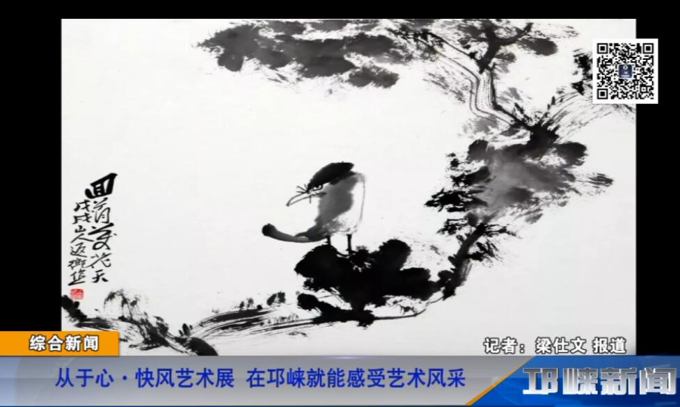 【20181227】从于心·快风艺术展，在邛崃就能感受艺术风采！