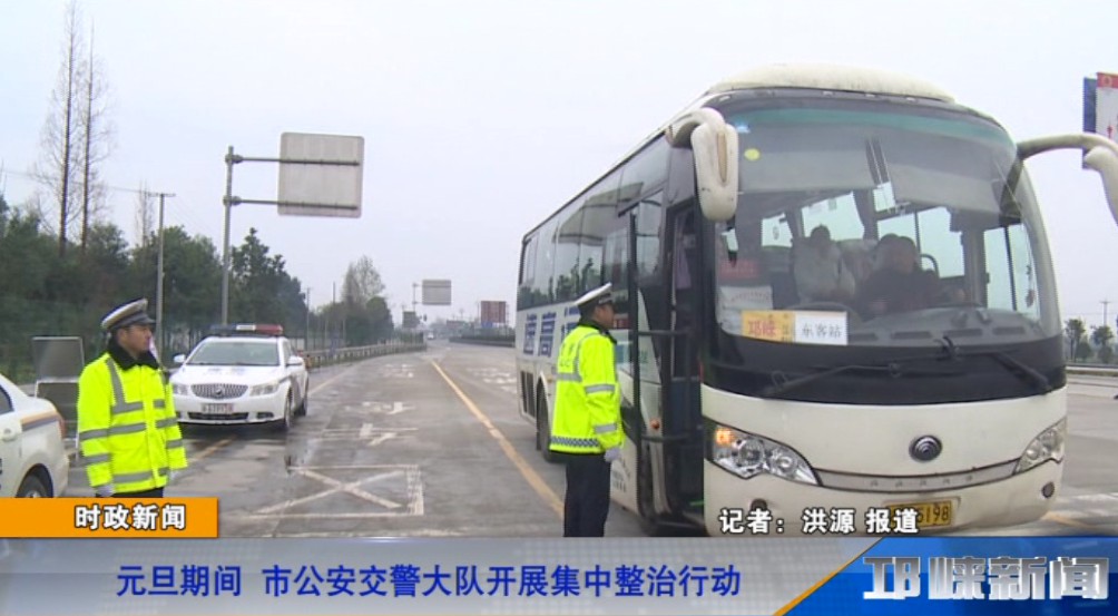 【20190102】元旦期间 市公安交警大队开展集中整治行动.