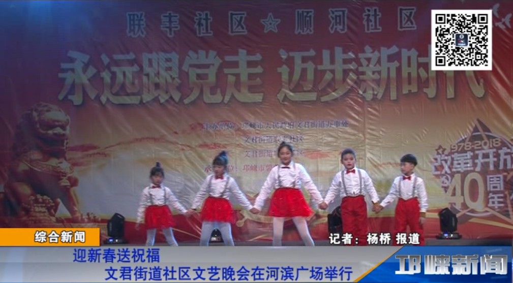 【20190107】迎新春送祝福 文君街道社区文艺晚会在河滨广场举行.