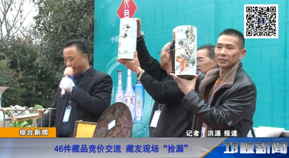 【20170107】46件藏品竞价交流 藏友现场“捡漏”.