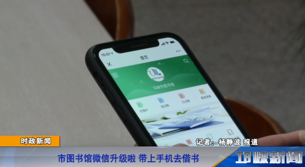 【20190108】市图书馆微信升级啦 带上手机去借书