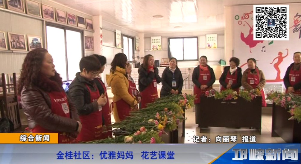 【20190111】金桂社区：优雅妈妈 花艺课堂.