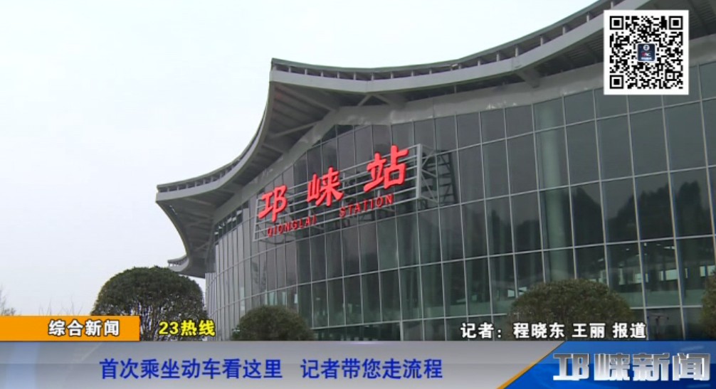 【20190111】首次乘坐动车看这里，记者带您走流程.