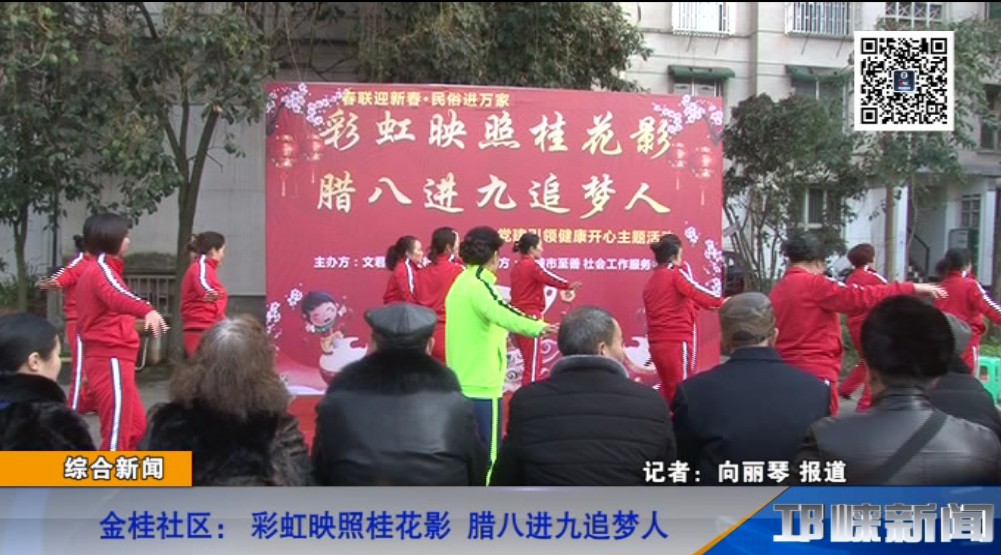 【20190114】金桂社区： 彩虹映照桂花影 腊八进九追梦人.