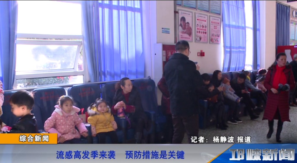【20190114】流感高发季来袭 预防措施是关键.