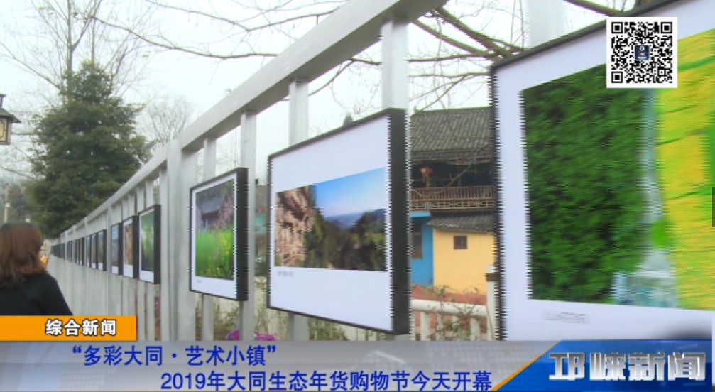 【20190114】“多彩大同·艺术小镇”2019年大同生态年货购物节今天开幕.