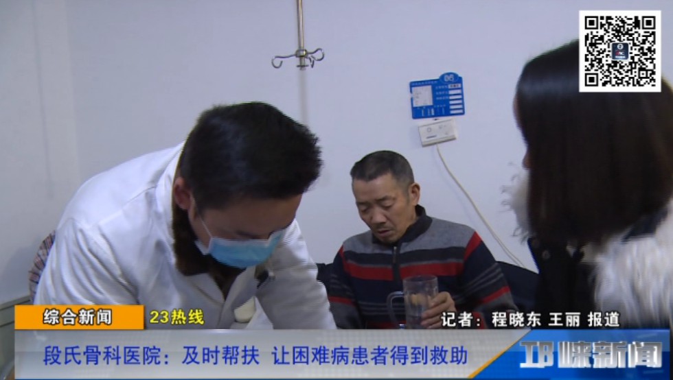 【20190116】段氏骨科医院：及时帮扶，让困难病患者得到救助.