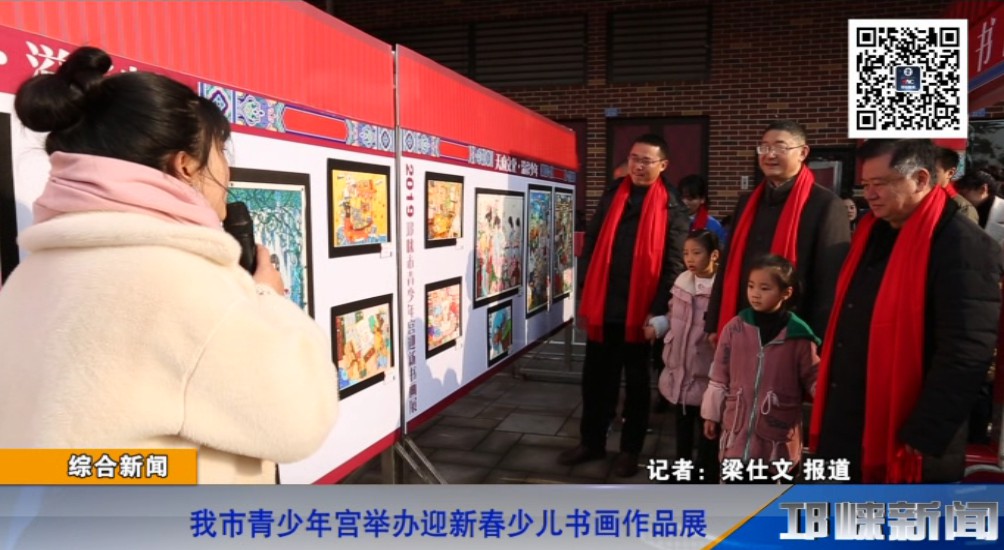 【20190115】我市青少年宫举办迎新春少儿书画作品展.